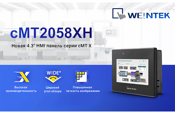 Weintek_cMT2058XH_1.png