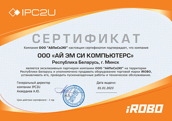 iROBO IMC certificate 2023