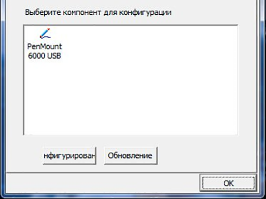 Скриншот обнаружения сенсорного оборудования следующий этап