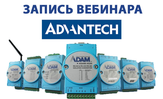 Advantech_webinar