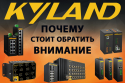 Kyland. Почему стоит обратить внимание.